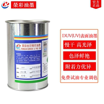  Screen printing environmental protection white ink UV surface screen printing hot-selling Shenzhen Rongcai price excellent color grading proofing quotation
