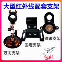 Cutting bed infrared matching universal bracket magnet bracket fixing bracket variable voltage power supply accessory
