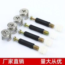 Three-in-one connector thickened eccentric wheel quick Rod pre-buried rubber particle four-petal cabinet wardrobe furniture hardware accessories