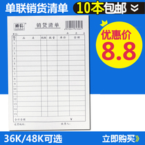 10 This installed communication single sales List 36K 48K sales list single delivery single delivery list without copy