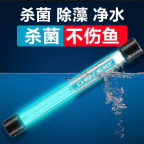 Fish tank lamp UV germicidal lamp Fish tank germicidal lamp Submersible sterilization lamp Aquarium chlorine removal UV algae removal disinfection lamp