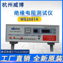 Hangzhou Weibo WB2681A insulation resistance tester factory direct hair