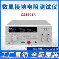 Nanjing Changsheng CS5801A digital display grounding resistance tester new original