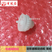 Suitable for HP HP132 balance wheel HP M102 M106 M130A M132A M132NW M134 fixing drive gear fixing