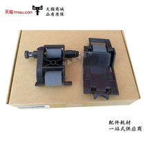 Suitable for HP7500 7000 Scanner Paper Roll Pager HP775 HP M525 HP M575 ADF Original Paper roll M680 