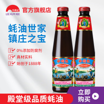 (179 yuan optional 3 pieces) Lee Jin Ki Ji old ozhuang oyster sauce 510g * 2 bottles of seasoning oyster sauce with cold sauce