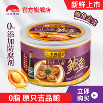 (Fresh on the market) Li Jinji Old Zhuang Jipin canned abalone 180g * 1 canned seasoned salmon ready-to-eat