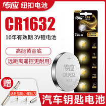 Pass should CR1632 button battery 3v byd song F3S6S7 Surui F0L3S7s6G3 car key remote control 5 pieces of Highlander Reiz Nazhi Jie Baojun byd round