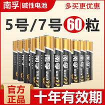 Nanfu battery No 5 No 7 alkaline childrens toy battery wholesale mouse remote control No 5 No 7 dry battery 60 pieces air conditioning TV microphone remote control car hanging alarm clock 1 5V