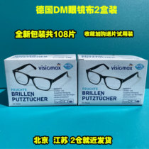 German DM original clothing VISIOMAX disposable glasses paper wiping glasses cloth cleaning wet wipes paper 2 boxes 104 pieces
