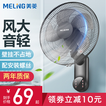  Meiling wall fan wall-mounted silent remote control electric fan Household wall-mounted wall powerful industrial shaking head electric fan large