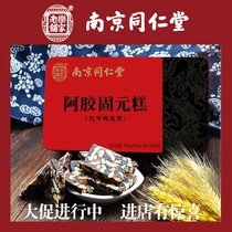 Nanjing Tongrentang Ejiao Cake Red Jujube Chinese wolfberry Guyuan Ointment Ejiao Donga block instant pure handmade gift box tx