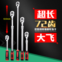 Super long handle ratchet wrench big fly socket quick wrench two-way large ratchet 1 2 interface 12 5mm large fast