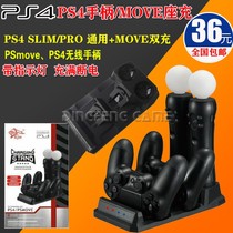 PS4 MOVE PS4 handle four charge PS4 handle seat charge PS4 wireless handle seat charge PS VR seat charge