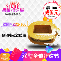 Delixi MZD1-100A 380V brake electromagnet coil copper coil