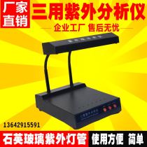 ZF-1 type three-purpose UV analyzer UV analysis lamp desktop UV analyzer UV lamp spot