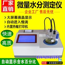 Sivaka Karl Fischer Moisture Tester Solvent Detector Micro Moisture Analyzer Coulomb Method