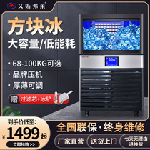 Ice maker small 40-100kg ktv milk tea shop homemade cold drink large ice grid automatic commercial ice machine