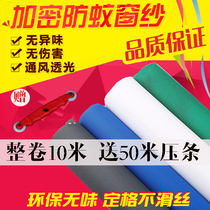 Window screen Net home self-installed screen screen anti-mosquito aluminum alloy plastic steel window window screen Nano-encrypted dust-proof polyester