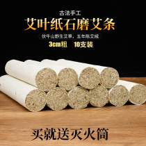Famous grass fragrant government for five years Chen 3cm plus coarse stone mill handmade Ai column Ai column Ai grass pure moxibustion strips Home Moxibustion Strips of Moxibustion Strips