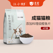 Jiang Xiaoproud became cat cat food freeze-dried special dry grain for 12 months nutrition increase fertilizer young cat Siam Siam Ying short blue cat 4 catty