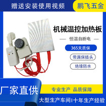 Cast aluminum heating plate heating plate Complete set of mechanical constant temperature heater temperature control 220v spot adjustable temperature support customization