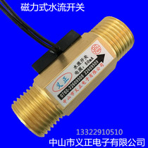 Water flow sensor switch DN15 air flow water flow sensor 4 points 6 points DN20 all-copper magnetic water flow switch