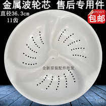 Haier XQS60-828 BZ1218 BZ1228 M9288 BZ1218AM washing machine pulsator turntable turbine
