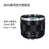ZEISS ZEISS Planar T * 1 4 85mm ZE jianeng mouth 85 1 4 SLR portrait lens