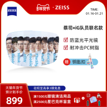 ZEISS ZEISS glasses ZEISS iG team members joint model anti-blue light flat mirror fashion gift box around