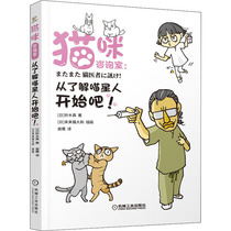 Cat Consultation Room -- Start from understanding Meow cats (Day)Suzuki Zhen Xie Ying Translation Pet Life Xinhua Bookstore Genuine books Machinery Industry Press