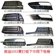  Suitable for Audi A3 fog lamp frame imported S3 lower middle net A3 headlight cover lower grille modification lower grid lower middle net