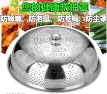 Mesh cover large kitchen stainless steel fruit round cover rice anti-mosquito fly table cover household cover table cover