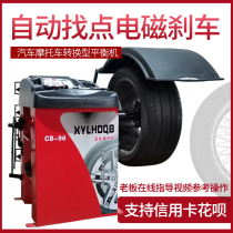 Infrared tire balancing machine small and medium-sized cars and motorcycles General automatic finding point electromagnetic brake dynamic balancing machine