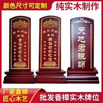Ancestral tablet Baojia Xianxiang Fire Solid Wood God House Temple dedicated to ancestral hall Ancestral custom-made camphor wood ranking