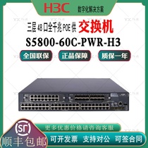 H3C China three LS-S5800-60C-PWR-H3 layer 48 Port full gigabit POE power supply core switch