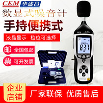 CEM Huashengchang DT-8851 professional noise meter USB download curve decibel instrument noise detector
