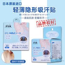 Japan summer underarm sweat-absorbing patch ultra-thin invisible transparent armpit deodorant-sweating antiperspirant patch ultra-thin artifact