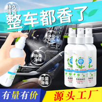 Car perfume New car deodorant Car home deodorant Air freshener Smoke odor odor remover spray