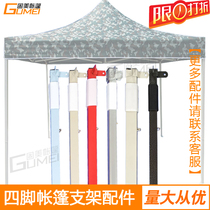 Folding tent umbrella accessories four-legged corner stall tent awning upper and lower legs big calf pillar parts