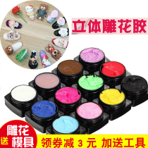 Nail carved glue carved mud 3d three-dimensional 5d nail carved shape mud can not touch hands can pinch 12 color shop use