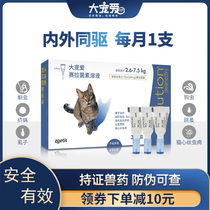 Large Darling Love Kitty Insect Repellent Medicine Body Inside And Outside The Insect Repellent Drop Deinsectization Deinsectization Drug Both Inside And Outside The Same Drive 3 Clothes