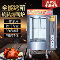 Fully automatic commercial 850 electric roast duck furnace Charcoal gas oven Rotary liquefied gas gas roast fish machine