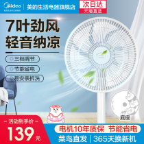 Midea electric fan floor fan Light sound big wind household energy-saving and power-saving smart desk vertical shaking head floor fan