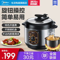  Midea electric pressure cooker Mini small rice cooker Household 4L automatic multi-function intelligent pressure cooker flagship