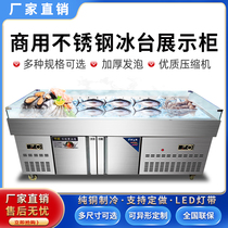 Ice table display cabinet Commercial stainless steel seafood ice table Supermarket hotel buffet frozen and fresh horizontal a la carte cabinet