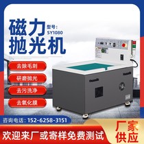Magnetic grinding and polishing machine metal parts surface inner hole deburring machine variable frequency speed regulation large light decoration machine