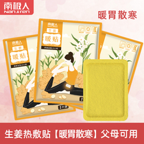 Antarctic Wormwood ginger paste cold warm Palace paste baby hot patch Palace cold warm warm paste warm warm body