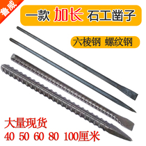 Longed stone chisel flat chisel flat chisel sharp chisel cement chisel manual chisel steel stone chisel six-sided steel rebar