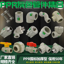 PPR water pipe fittings 4 points 20 outer wire inner wire direct elbow tee all plastic copper union stop valve bridge